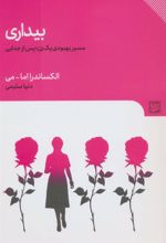 کتاب بیداری