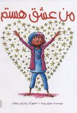 کتاب من عشق هستم