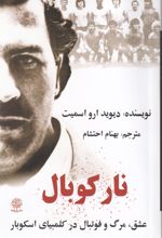 جلد کتاب نار کوبال