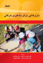 جلد کتاب ازی‌ هایی برای یادگیری حرکتی