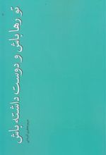 کتاب تو رها باش و دوست داشته باش