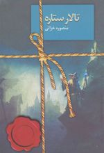 کتاب تالار ستاره