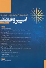 کتاب اندوکرینولوژی بالینی زنان و ناباروری اسپیروف 2020