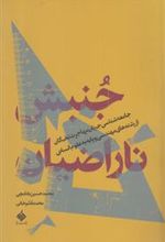 کتاب جنبش ناراضیان