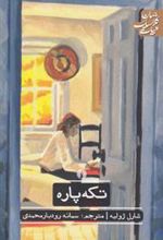 کتاب تکه پاره