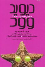 کتاب دیوید وود 3