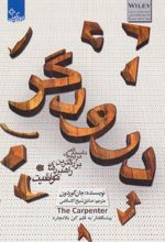 کتاب درودگر