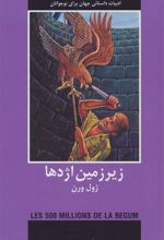 کتاب زیرزمین اژدها