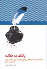 کتاب بانگ در بانگ