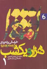 کتاب هزار و یک شب (2 جلدی)