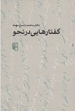 کتاب گفتارهایی در نحو