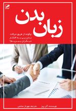 کتاب زبان بدن