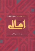 کتاب امالی (2جلدی)