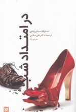 کتاب در امتداد شب
