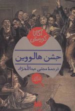 کتاب جشن هالووین