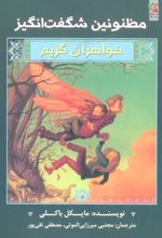 کتاب خواهران گریم 2