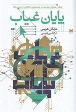 کتاب پایان غیاب