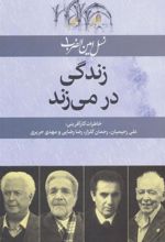 کتاب زندگی در می زند