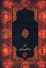 کتاب هزار و یک شب