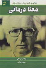 کتاب معنا درمانی