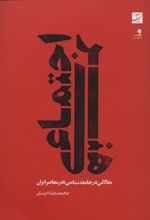 کتاب هنر اجتماعی