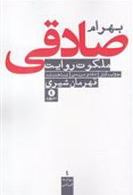 کتاب ملکوت روایت
