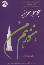 کتاب هنوز هم من