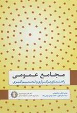 کتاب مجامع عمومی