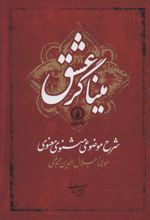 کتاب میناگر عشق