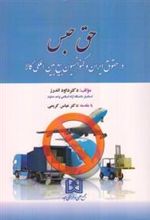 کتاب حق حبس
