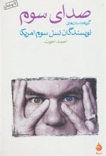 کتاب صدای سوم