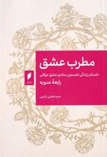 کتاب مطرب عشق