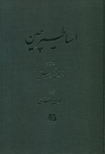 کتاب اساطیر چین