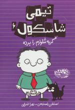 کتاب تیمی شاسکول 6