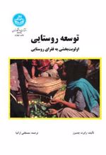 کتاب توسعه روستایی