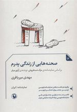 کتاب صحنه هایی از زندگی پدرم