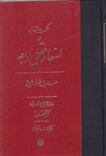 کتاب اسفار عقلی اربعه - سفر اول