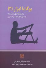 کتاب یوگا با ابزار 3
