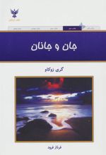 کتاب جان و جانان