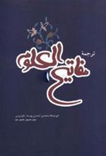 کتاب ترجمه مفاتیح العلوم