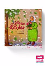 جلد کتاب مهمانی بهار نارنج