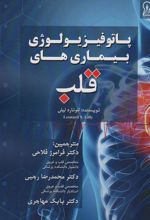 کتاب پاتوفیزیولوژی بیماری های قلب