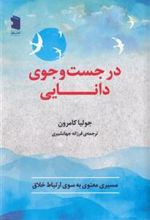 کتاب در جست و جوی دانایی