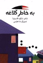کتاب به خاطر کلاغه