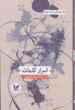 جلد کتاب اسرار کلمات