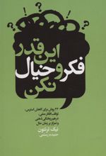 کتاب این قدر فکر و خیال نکن