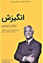 کتاب انگیزش
