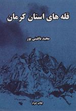 کتاب قله های استان کرمان
