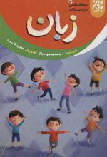 کتاب زبان