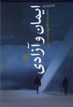 کتاب ایمان و آزادی